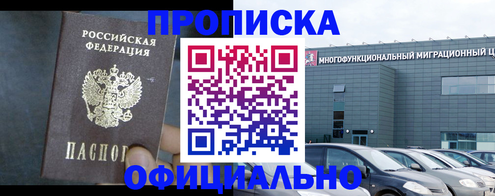 прописка 2025 в Дагестане